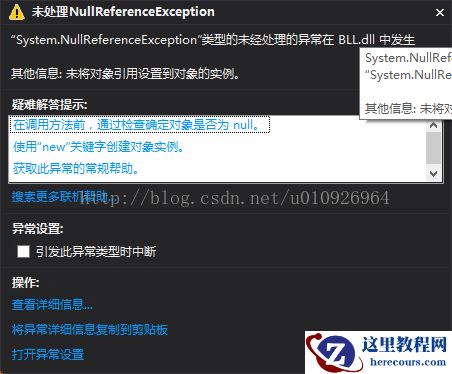 菜鸟和老鸟都无法避免的问题——未将对象引用设置到对象的实例