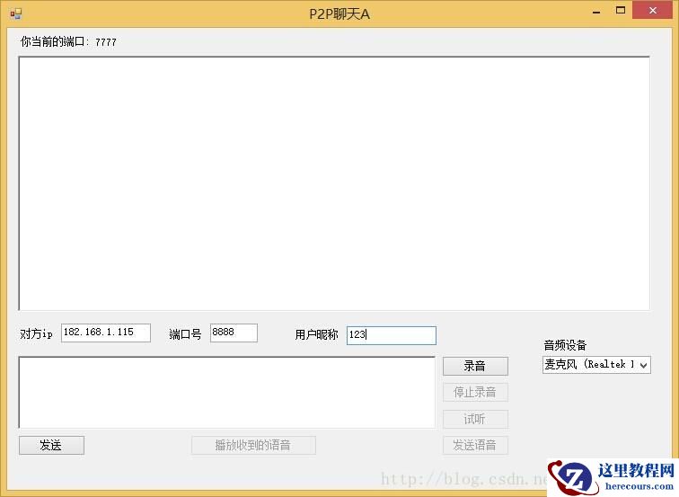 c#基于udp实现的p2p语音聊天工具