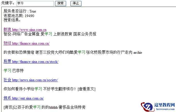 C#网络爬虫与搜索引擎调研的代码详情介绍