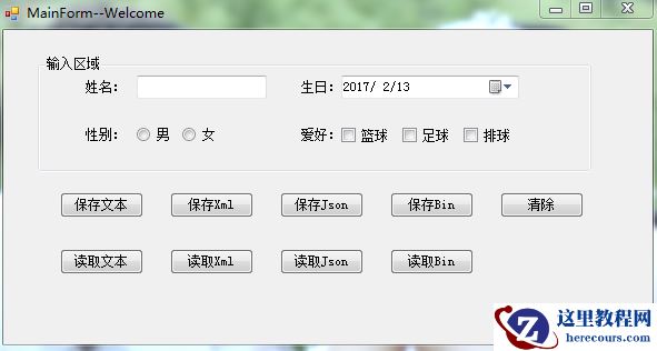 C# 对象持久化图文代码详解