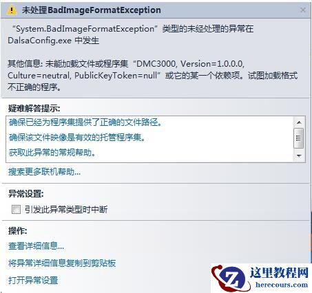 C#中调用DLL时未能加载文件或程序集错误的处理方法(详解)