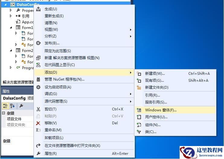 C#中添加窗口的步骤图文详解