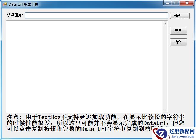 详细介绍Data Url生成工具C#版第二版的示例代码