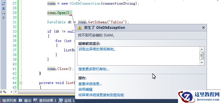 具体介绍使用c#访问Access数据库时，提示找不到可安装的ISAM（图）