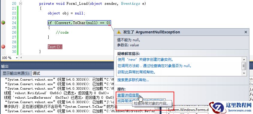 关于c#代码Convert.ToChar(null);出现异常的详解（图）