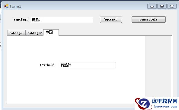 C# TabContral选项卡中加载显示窗体后 实现单向参数传递测试代码示例(图)