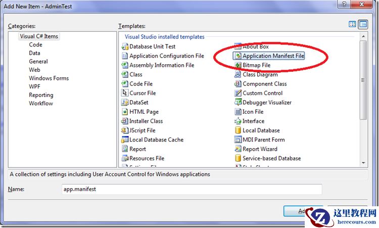 详细介绍C#默认以管理员身份运行程序示例代码