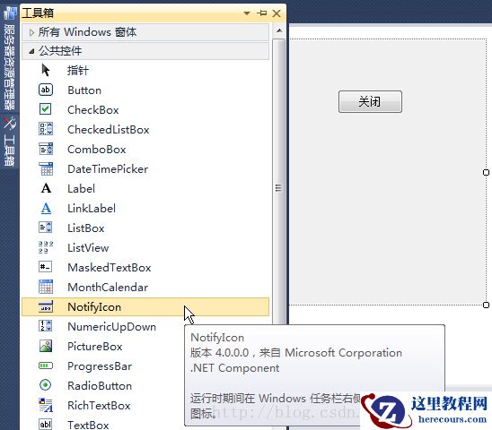 C#开发实例-订制屏幕截图工具（三）托盘图标及菜单实现的图文介绍