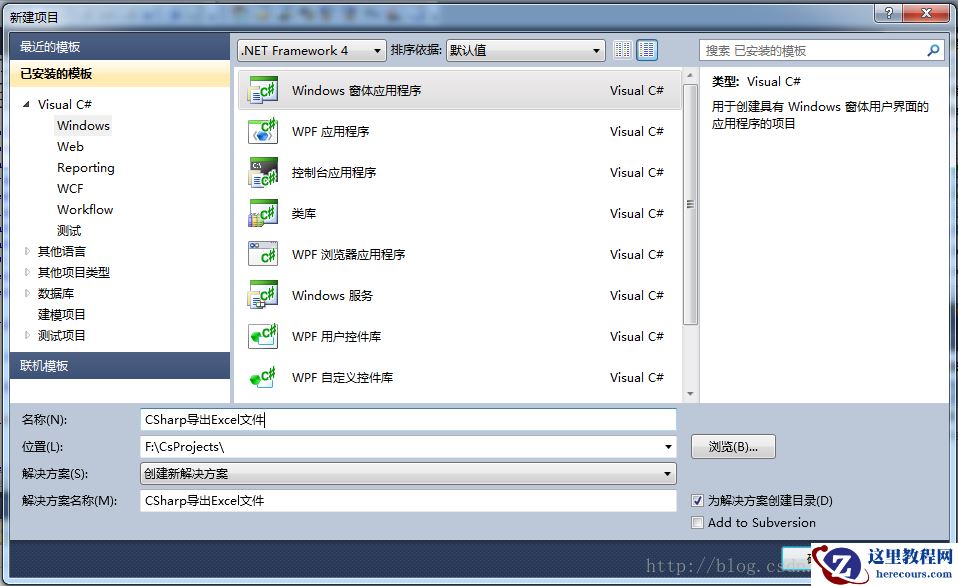 C#创建Excel文件并将数据导出到Excel文件的示例代码详解（图）