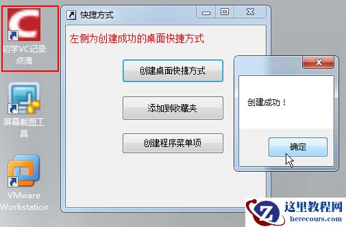 c#通过纯代码创建桌面快捷方式，程序菜单项、将网页添加到收藏夹的详解（图）