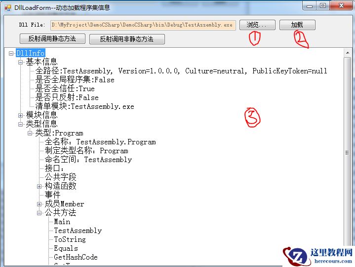 详解C#动态加载程序集信息（图）