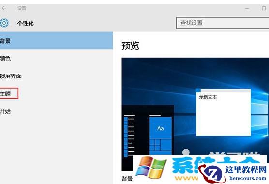 Windows10电脑当前主题怎么备份