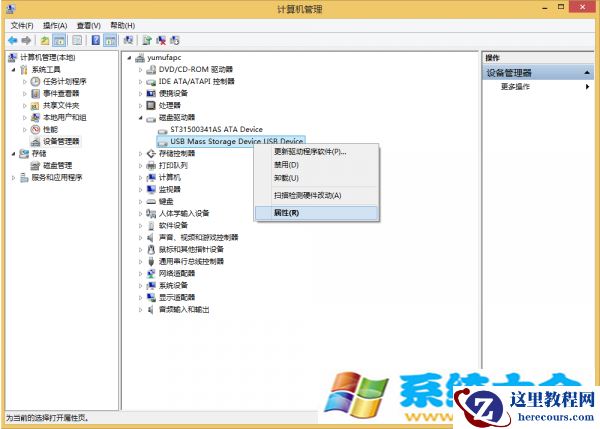 win8技巧：Win 8平板如何设置只识别自己U盘