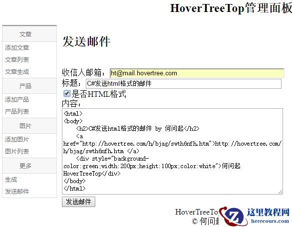 使用C#实现发送自定义的html格式邮件的代码案例