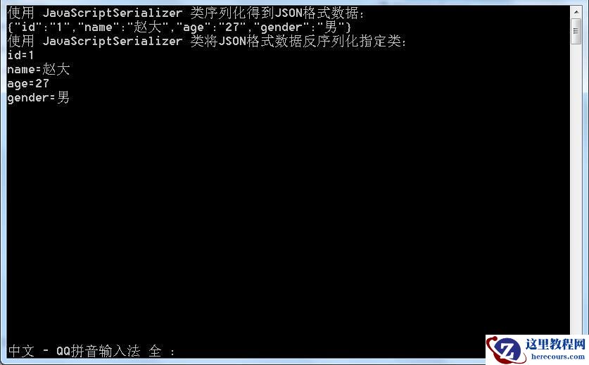 简单介绍C#.NET、JavaScript和JSON（图文）