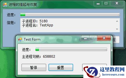 C#中进程的挂起与恢复的代码实例分析（图）