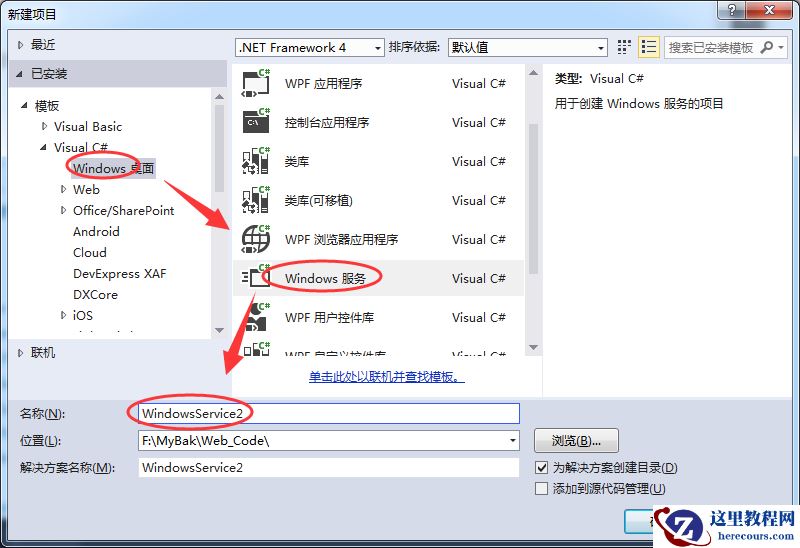 C#添加Windows服务定时任务的图文代码解析