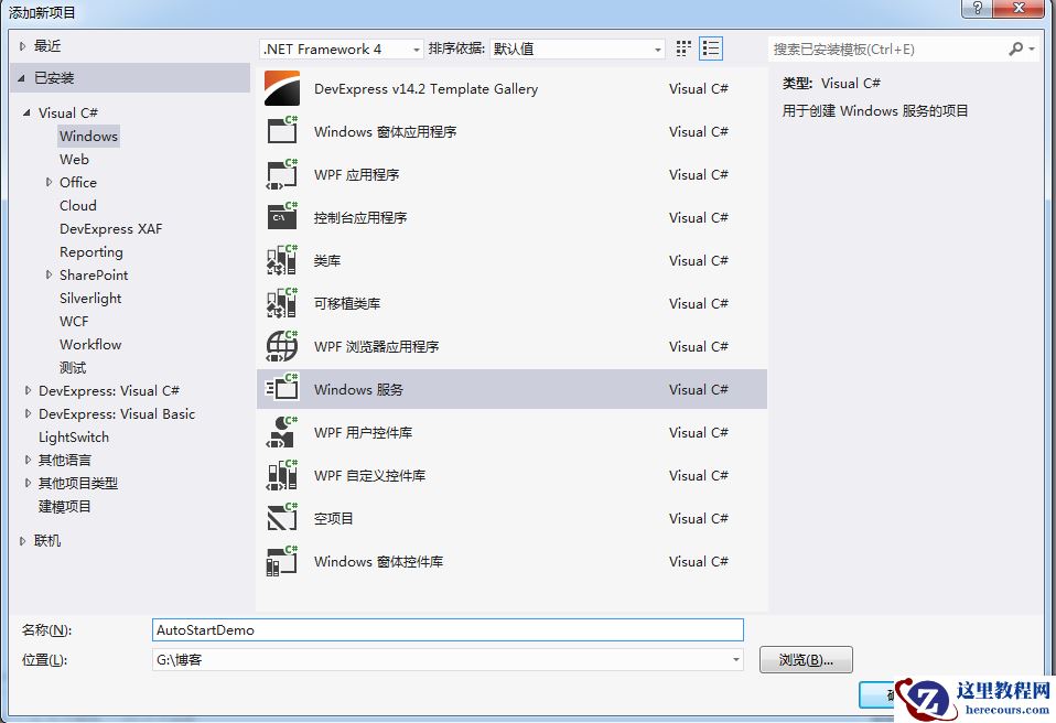 详解C#不登录电脑启动程序（图文）