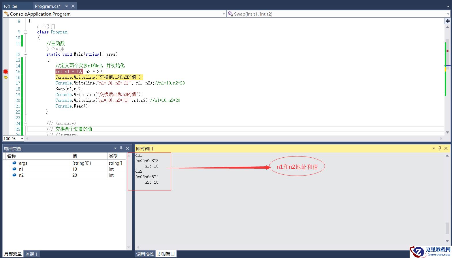 详细介绍C#中out和ref的区别（图文）