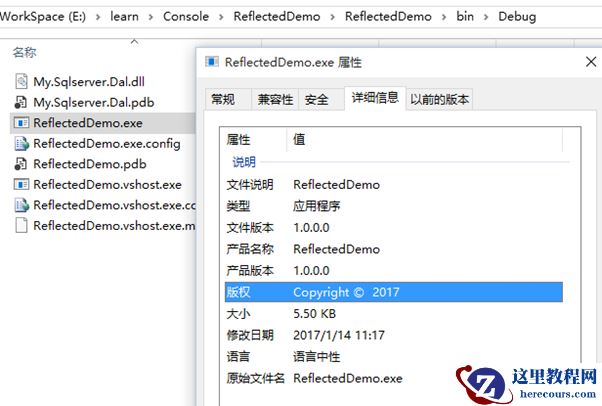 C#程序集和反射的图文代码详解