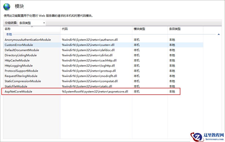 在IIS上部署ASP.NET Core项目的步骤
