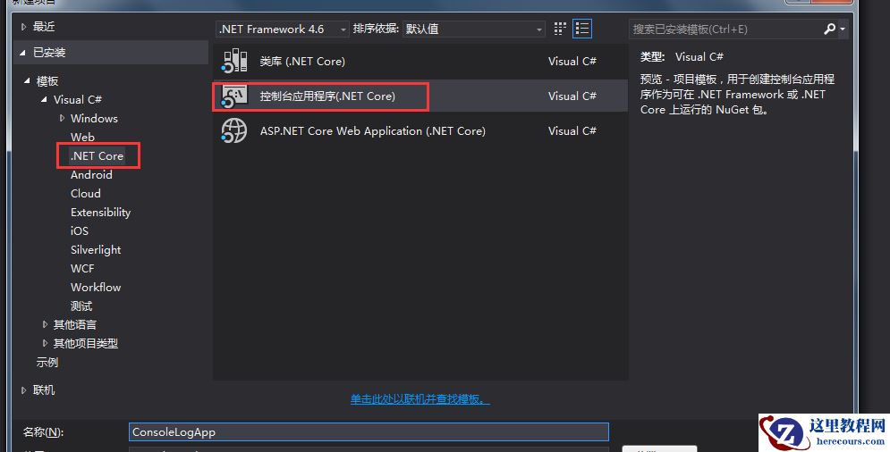 .NET Core创建一个控制台（Console）程序