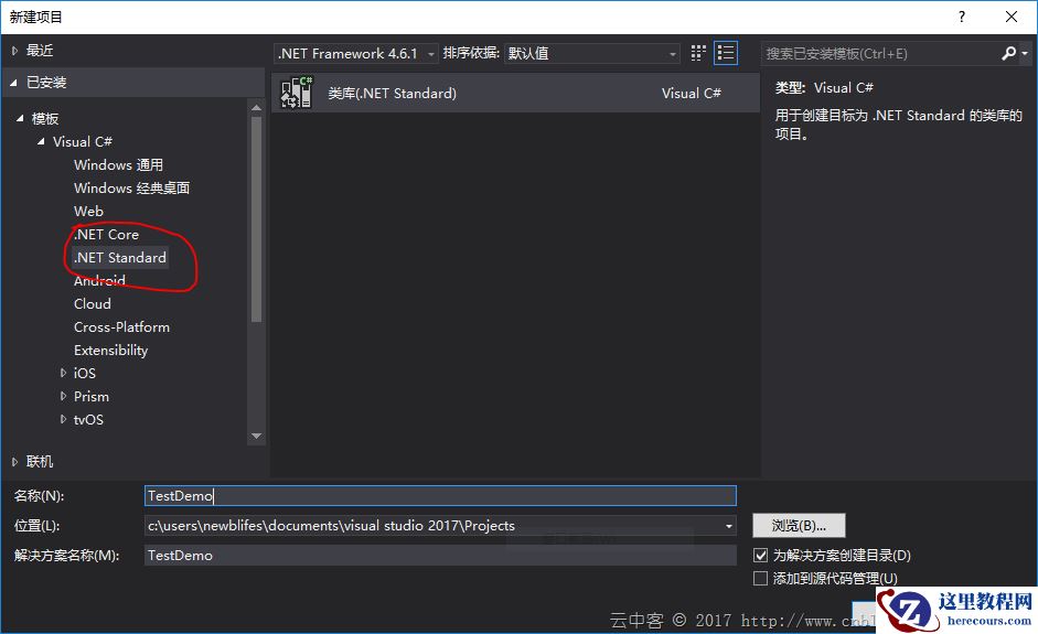 解决Visual Studio 2017创建.net standard类库编译出错的问题