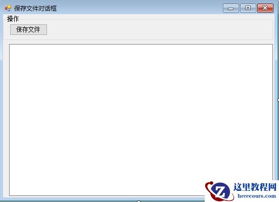 Winform控件SaveFileDialog关于保存文件用法的代码示例