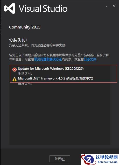 解决Win7安装Visual Studio 2015失败的方法