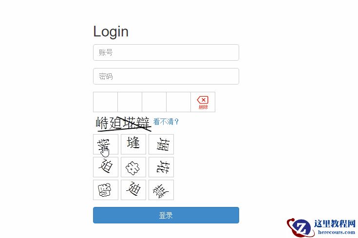 asp.net点选验证码的实例详解