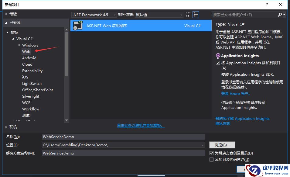 如何用C# 创建、部署和调用WebService实例展示
