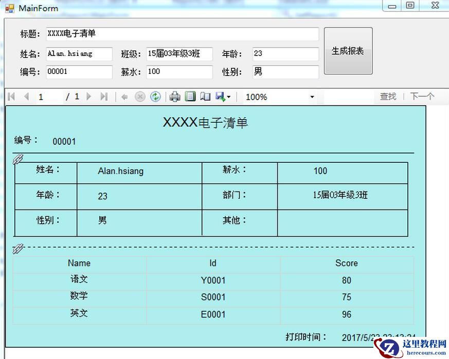C#如何利用ReportViewer来生成报表的示例代码分享（图）