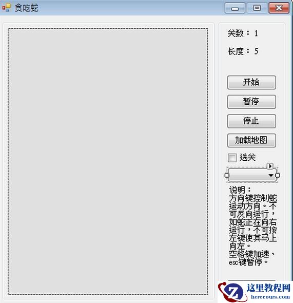 C#实现贪吃蛇游戏的示例代码分析