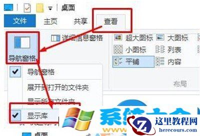 win10下怎么隐藏库文件夹方法步骤 win10电脑怎么隐