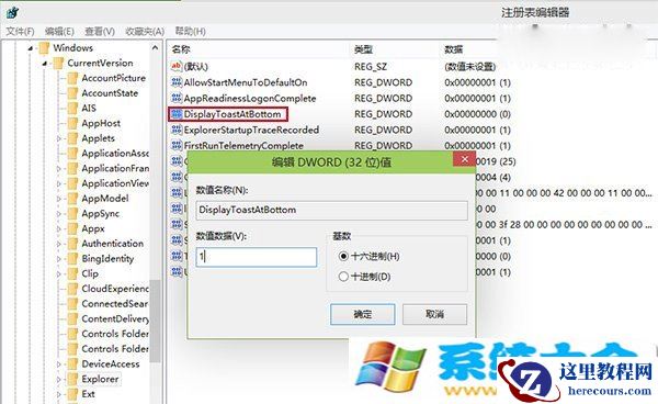 win10屏幕通知位置修改教程
