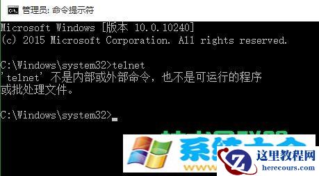 win10提示telnet不是内部或外部命令怎么办  2017-1