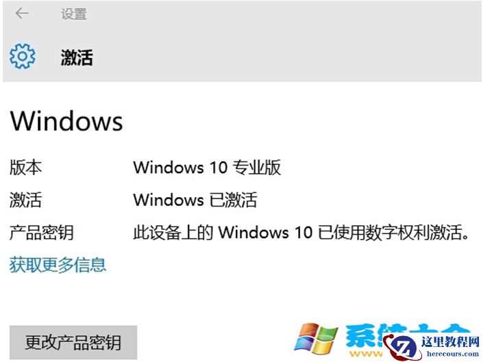 Win10系统提示已经使用数字权利激活是怎么回事？