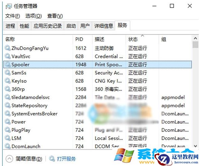 Win10系统下找到服务对应的程序怎么办？  201