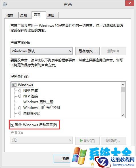 Win8.1启动进入系统没有开机音乐的原因及解决方