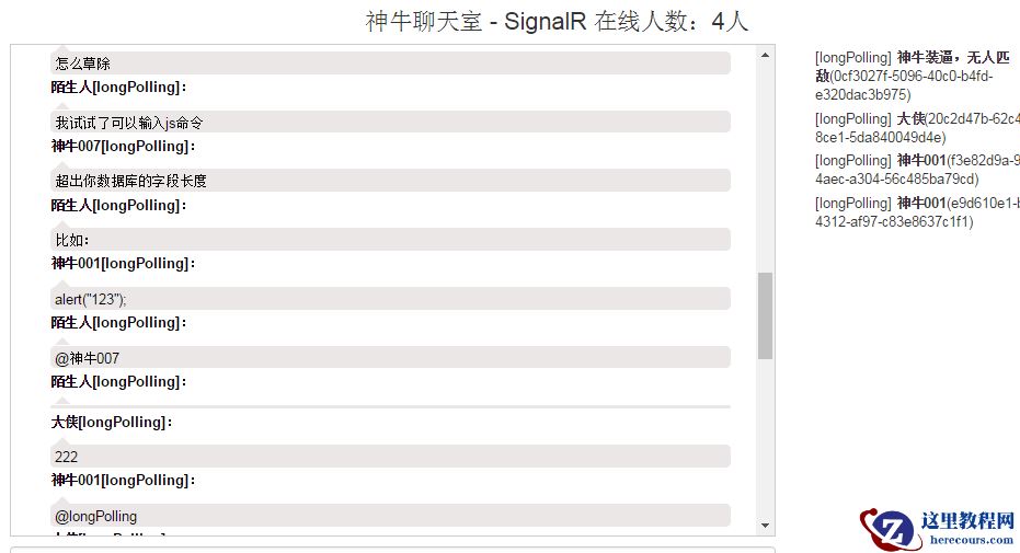 SignalR实现实时Web聊天的实例代码