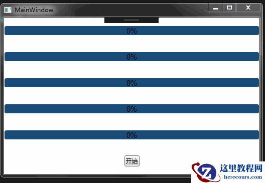 WPF实现简单的进度条怎么做？