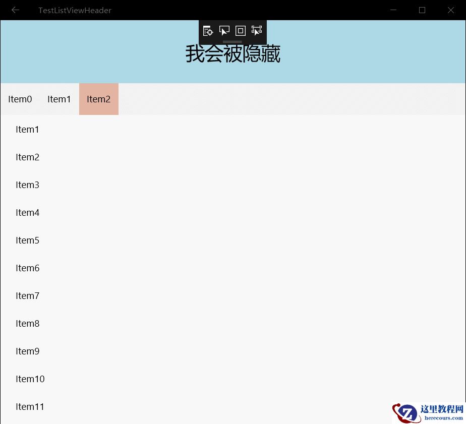 UWP中使用Composition API实现吸顶的介绍（二）