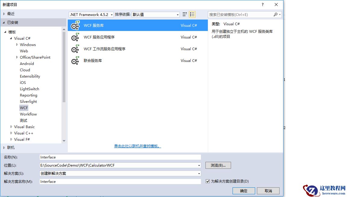 对wcf的理解--实现计算器功能