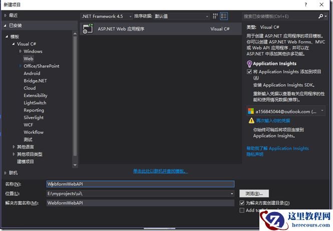 怎么在Webforms 下搭建WebAPI？