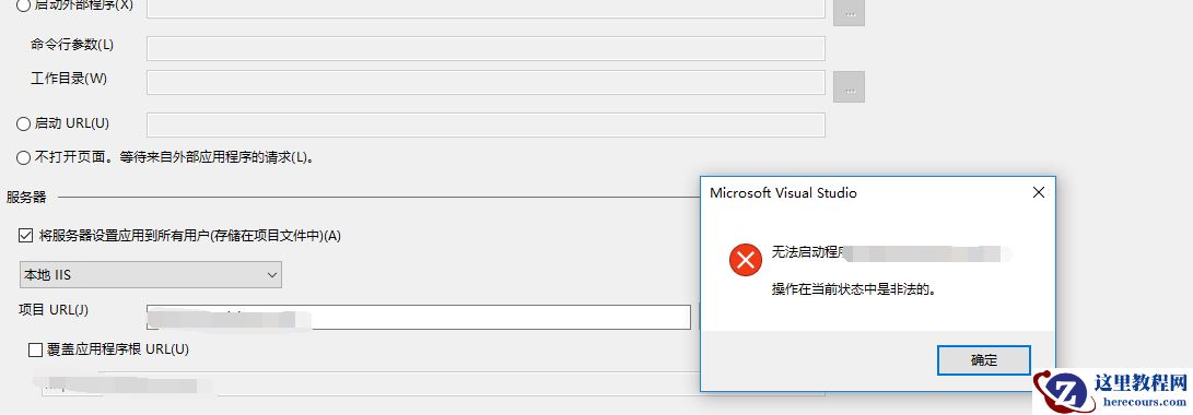 本地IIS运行调试遇到的问题及解决方案