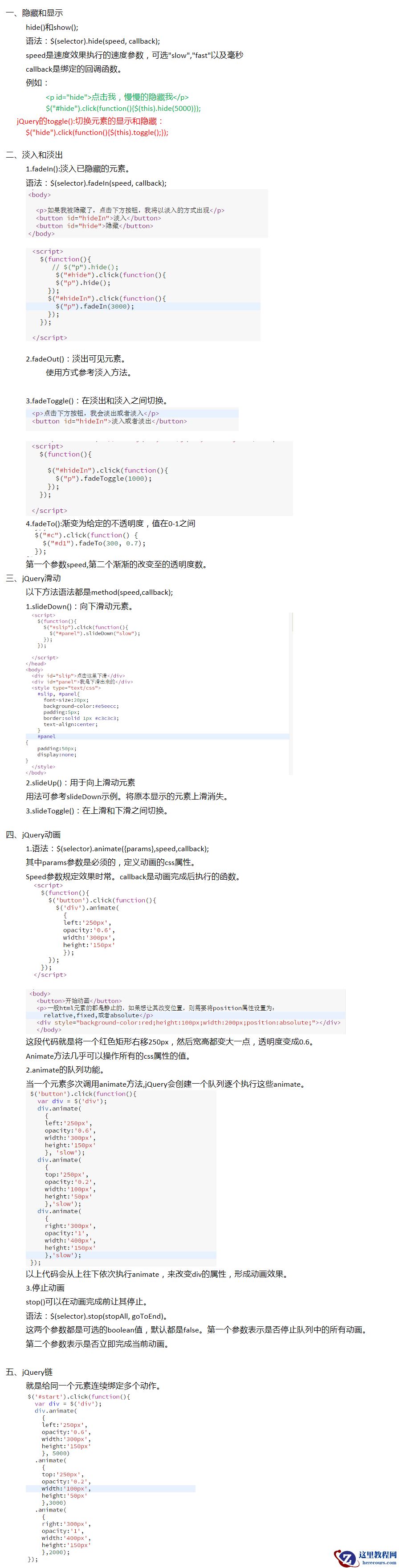 分享一个jQuery效果实例代码