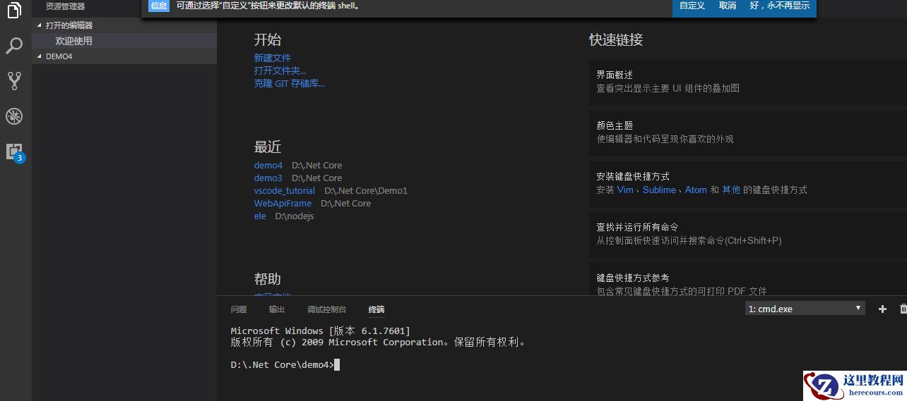 使用 VSCode 编写 .NET Core 项目的实例教程
