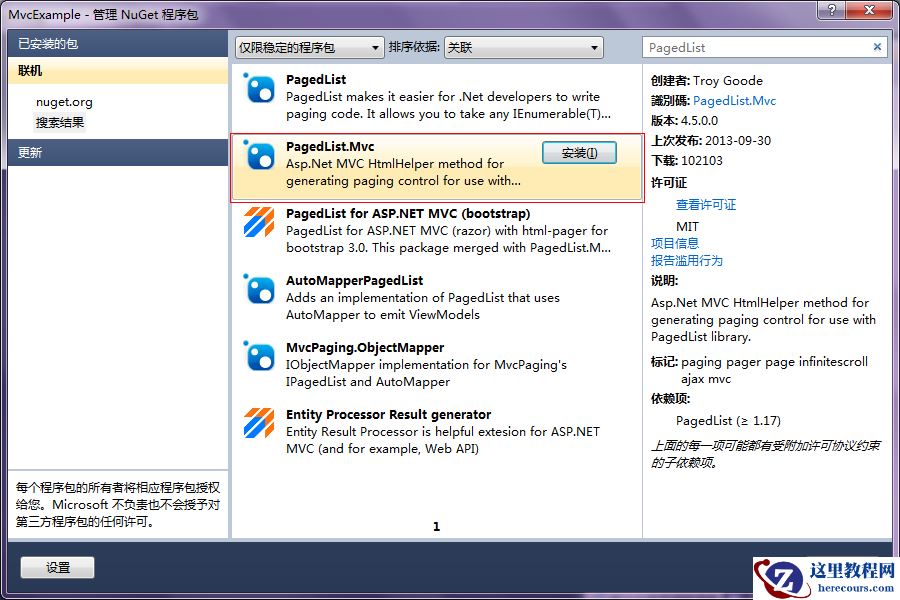 关于ASP.NET MVC4如何使用PagedList.Mvc实现分页功能的示例代码