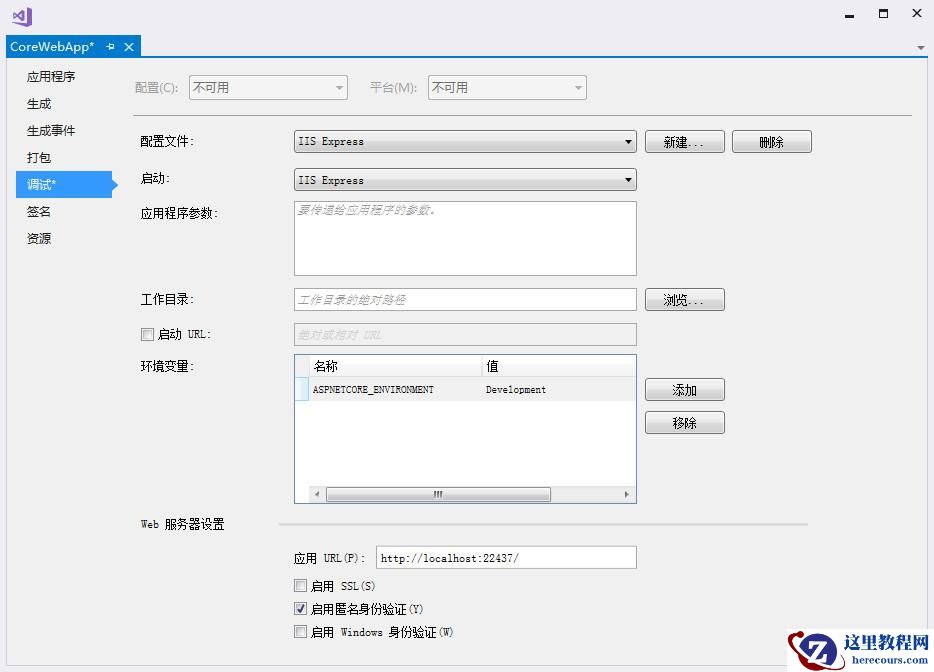 ASP.NET Core中新功能--环境变量和启动设置