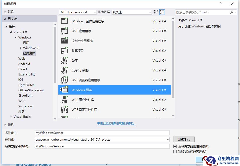 Windows服务在C#下如何创建（图）？